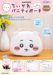 [12月下旬より発送予定]ちいかわ ふんわりバニティポーチ ちいかわ[入荷予約]