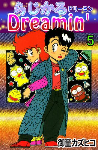 らじかるDreamin’ (5)