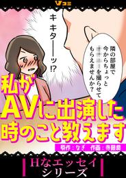 私がAVに出演した時のこと教えます5