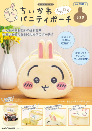 [12月下旬より発送予定]ちいかわ ふんわりバニティポーチ うさぎ[入荷予約]
