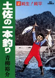 土佐の一本釣り（４）