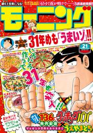 モーニング 2016年21号 [2016年4月21日発売]