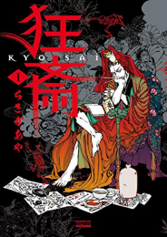 狂斎 (1巻 最新刊)