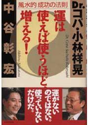 運は使えば使うほど、増える。