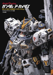 ガンダム アーカイヴス PG UNLEASHED νガンダム編