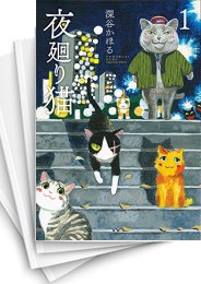 数量は多】 夜廻り猫 1〜9巻 少年漫画 - www.conewago.com