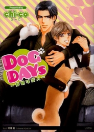 [ライトノベル]DOG DAYS  ~野獣な恋人~ (全1冊)