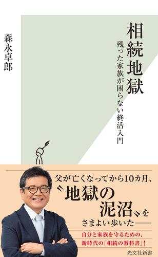 電子版 相続地獄 残った家族が困らない終活入門 森永卓郎 漫画全巻ドットコム