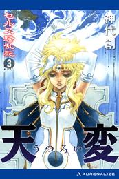セルス騒乱記 3 冊セット 最新刊まで