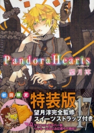 Pandora Hearts 17巻 [スイーツストラップ付限定版] 