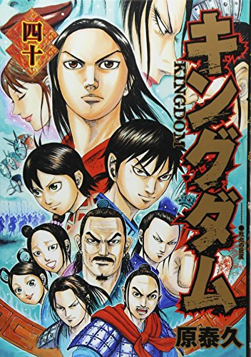 たねまる様用　キングダム11〜40巻