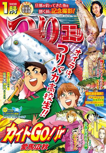 つりコミック2020年1月号