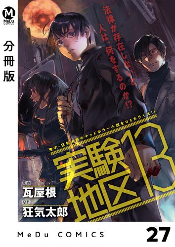 【分冊版】実験地区13 27