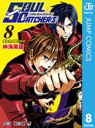 SOUL CATCHER(S) 8