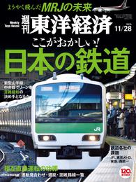 週刊東洋経済　2015年11月28日号