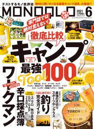 MONOQLO  2021年 6月号