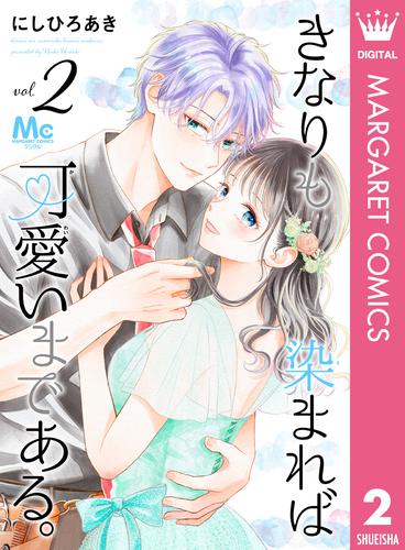 きなりも染まれば可愛いまである。 2 冊セット 全巻