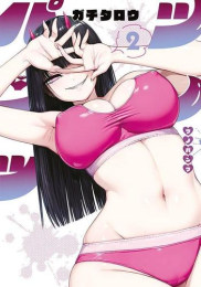 ツノパンツ (1-2巻 全巻)