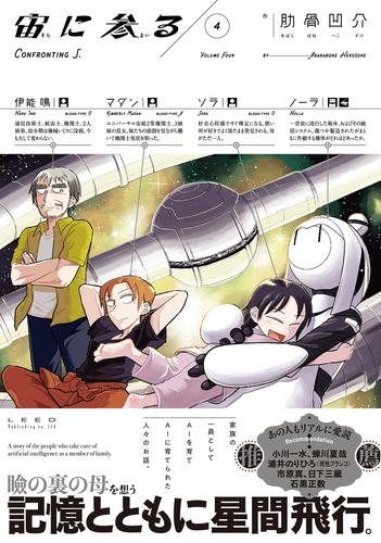 宙に参る 1 2巻 最新刊 漫画全巻ドットコム