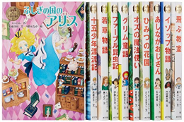 ポプラ世界名作童話シリーズ 第2期 全10巻セット