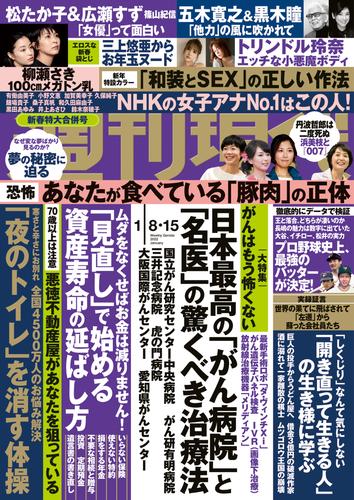 電子版 週刊現代 ２０２２年１月８日 １５日号 週刊現代編集部 漫画全巻ドットコム