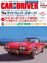 CAR and DRIVER (カーアンドドライバー) 2022年7月号