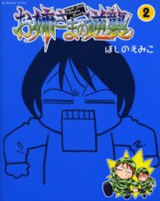 お姉さまの逆襲 (1-2巻 全巻)