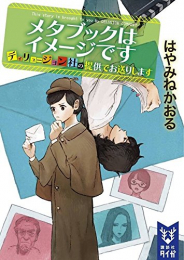 [ライトノベル]ディリュージョン社の提供でお送りします (全2冊)