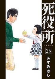 死役所 25 冊セット 最新刊まで