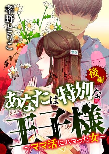 あなたは特別な王子様 5 冊セット 全巻