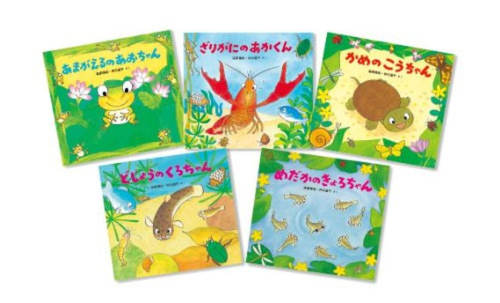 水辺のいきもののえほんセット(既5巻セット)