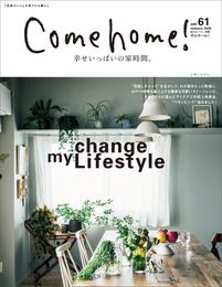 Come home！ vol.61