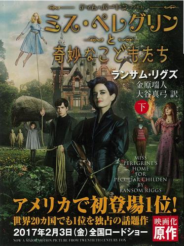 ミス・ペレグリンと奇妙なこどもたち 2 冊セット 全巻