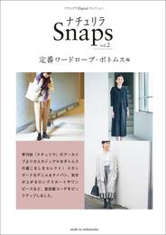 ナチュリラSnaps vol.2　定番ワードローブ・ ボトムス編