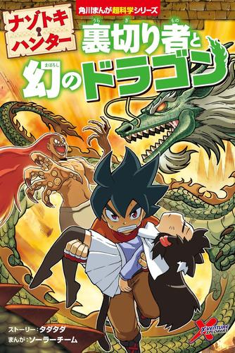 角川まんが超科学シリーズ (全7冊)