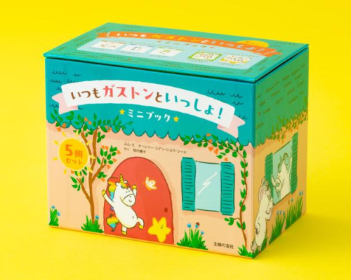 いつもガストンといっしょ! ミニブック5冊セット