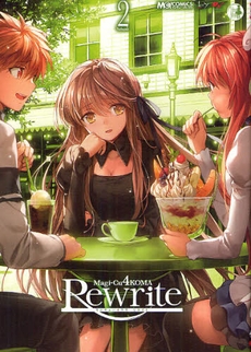 マジキュー4コマ Rewrite (1-2巻 最新刊) | 漫画全巻ドットコム