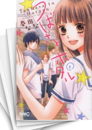 [中古]つばさとホタル (1-11巻 全巻)