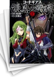 [中古]コードギアス -漆黒の蓮夜- (1-7巻 全巻)