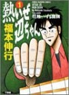 熱いぜ辺ちゃん (1-2巻 全巻)