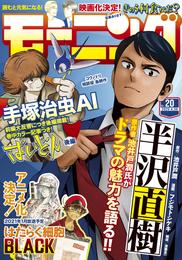 モーニング 2020年20号 [2020年4月16日発売]