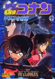 名探偵コナン 銀翼の奇術師 1 2巻 全巻 漫画全巻ドットコム