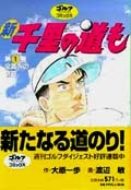 新千里の道も (1-16巻 全巻)