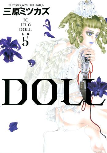 DOLL　5巻