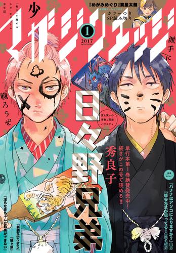 少年マガジンエッジ 2017年1月号 [2016年12月17日発売]