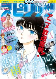 週刊ビッグコミックスピリッツ 2018年6号（2018年1月6日発売）