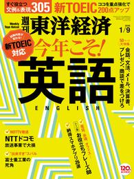 週刊東洋経済　2016年1月9日号