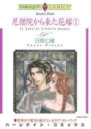 尼僧院から来た花嫁 １巻【分冊】 7巻