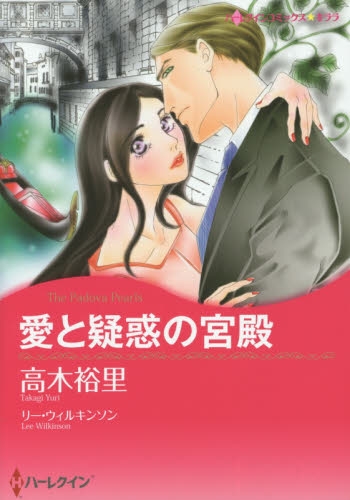 愛と疑惑の宮殿 (1巻 全巻)