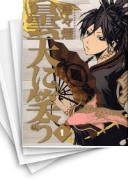 [中古]曇天に笑う (1-6巻 全巻)